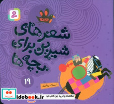 شعرهای شیرین بچه ها19 آسمان دریا شد