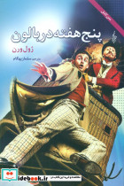 پنج هفته در بالون