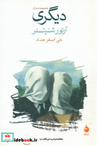 دیگری نشر ماهی