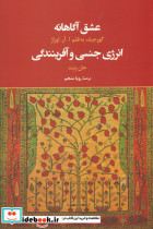 عشق آگاهانه