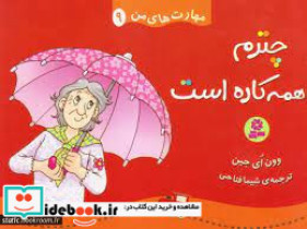 مهارت های من 9
