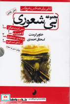مجموعه بی شعوری 3جلدی پالتویی شبگون