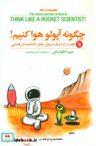 چگونه آپولو هوا کنیم مازیار