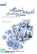 اندیشه اجتماعی متفکران مسلمان