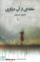 خاطرات اردیبهشت