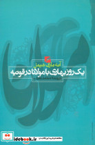 یک روز بهاری با مولانا در قونیه