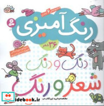 مجموعه 6جلدی دنگ و دنگ شعر و رنگ
