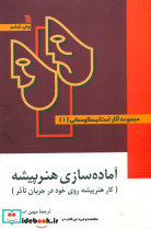 کار هنرپیشه روی خود