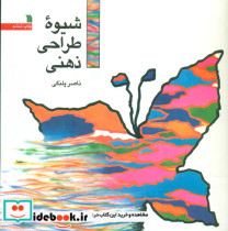 شیوه طراحی ذهنی نشر سروش قطع خشتی کوچک