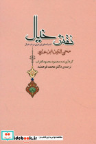 نقش خیال جامی