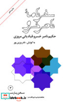 سفرنامه ناصر خسرو