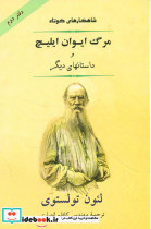 مرگ ایون ایلیچ جامی