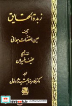 زبده التواریخ 4 جلدی