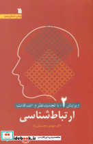 ارتباط شناسی چ 22
