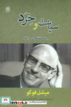 سیاست و خرد مصدق