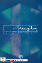 پسا توسعه