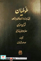 طوطیان