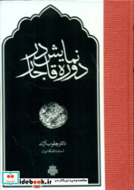 نمایش در دوره قاجار