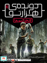 دونده هزار تو 1 لانه گریورها