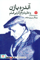 آندره بازن و نظریه واقع گرایی فیلم