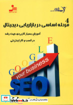 دی وی دی 4 مرحله اساسی در بازاریابی دیجیتال