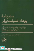 سفرنامه یوهان شیلت برگر امیرکبیر