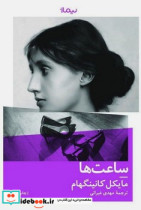 ساعت ها