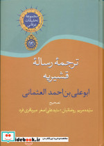 ترجمه رساله قشیریه سخن