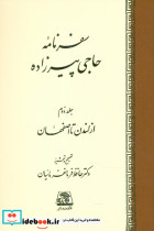 سفرنامه حاجی پیرزاده 2جلدی