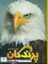 دانشنامه مصور پرندگان