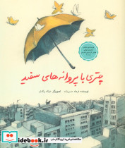 چتری با پروانه های سفید