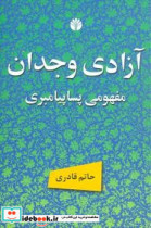 آزادی وجدان مفهومی پسا پیامبری اختران