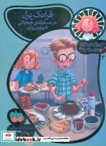 جودی و دوستان 3 فرانک پرل