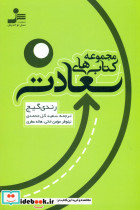 مجموعه کتاب های سعادت