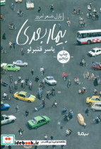 بیمار بعدی