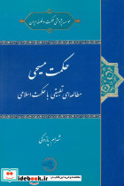 حکمت مسیحی حکمت و فلسفه