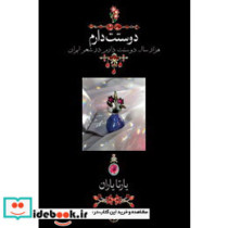 دوستت دارم وزیری بدون قاب