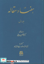 هفتاد مقاله 1 اساطیر