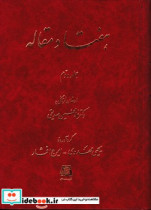 هفتاد مقاله 2 اساطیر
