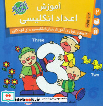 آموزش اعداد انگلیسی