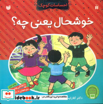 احساسات کوچک خوشحال یعنی چه ؟