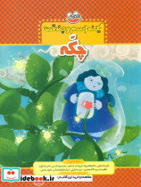 یک اسم و چند قصه چکه