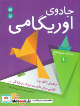 جادوی اوریگامی ساده - مسطح 1