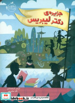 جزیره ی دکتر لیبریس