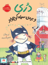 دری و بره ی سیاه کوچولو