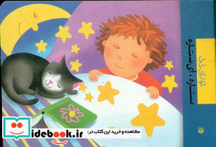 ترانه های نی نی ستاره آی ستاره پیدایش