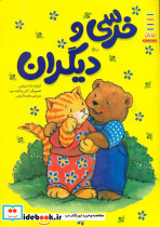 خرسی و دیگران