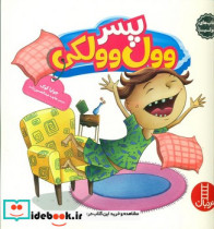 جولیا پسر وول وولکی