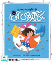 تو هم به مدرسه بیا،کانگوروی آبی