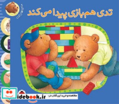 ماجراهای تدی هم بازی پیدا می کند